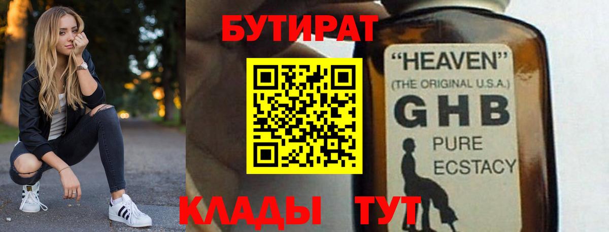 Бутират бутик  Бутират  Великий Новгород  Вход с VPN 