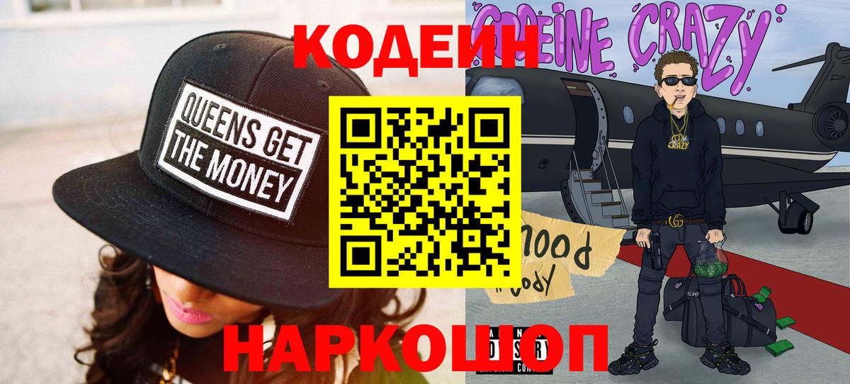 Кодеиновый сироп Lean напиток Lean (лин) Великий Новгород