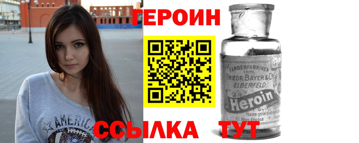 Героин  ГЕРОИН Афган  Вход с VPN  Великий Новгород 