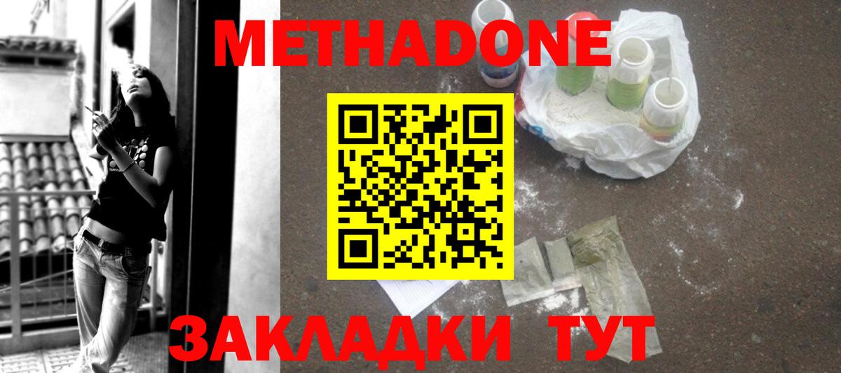 МЕТАДОН methadone Великий Новгород